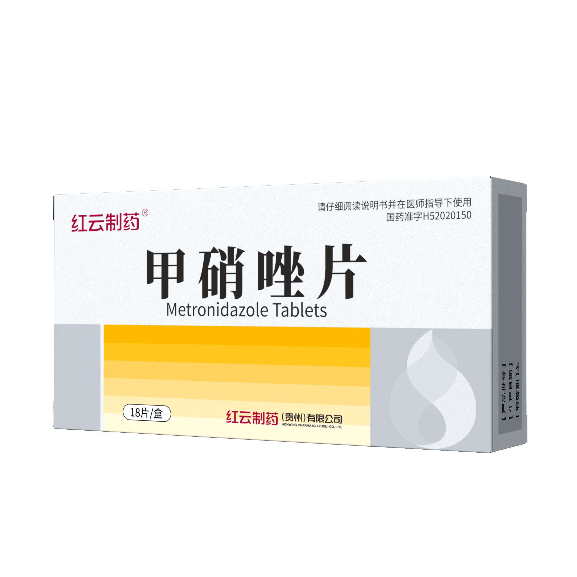 甲硝唑片